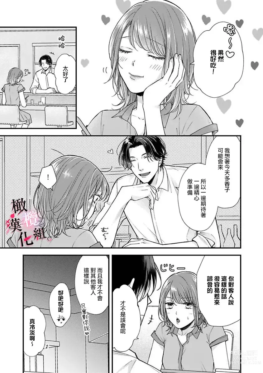 Page 5 of manga tosiue no kare ha ama ku ida ku。～XX saisa no yara sii zyouzi~01-03｜被年上男友溺愛怀抱～xx年齡差的羞澀情事~01-03