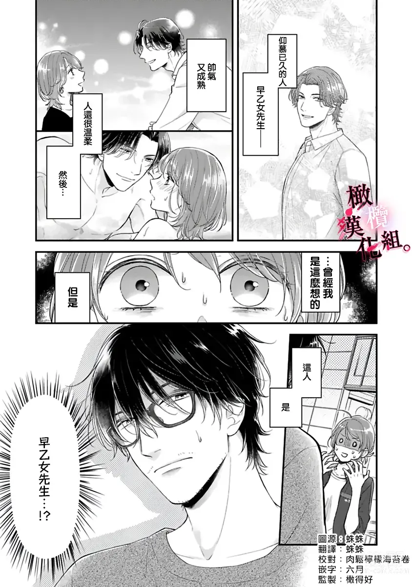 Page 41 of manga tosiue no kare ha ama ku ida ku。～XX saisa no yara sii zyouzi~01-03｜被年上男友溺愛怀抱～xx年齡差的羞澀情事~01-03