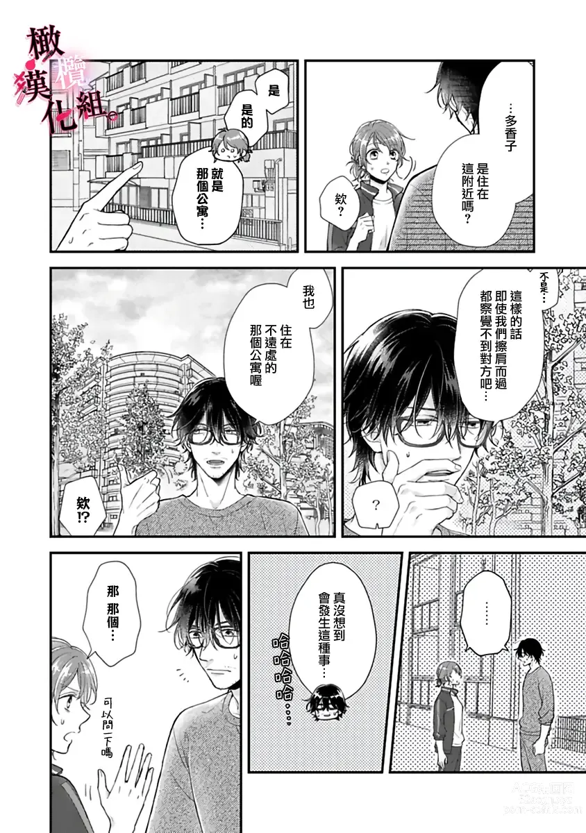 Page 42 of manga tosiue no kare ha ama ku ida ku。～XX saisa no yara sii zyouzi~01-03｜被年上男友溺愛怀抱～xx年齡差的羞澀情事~01-03