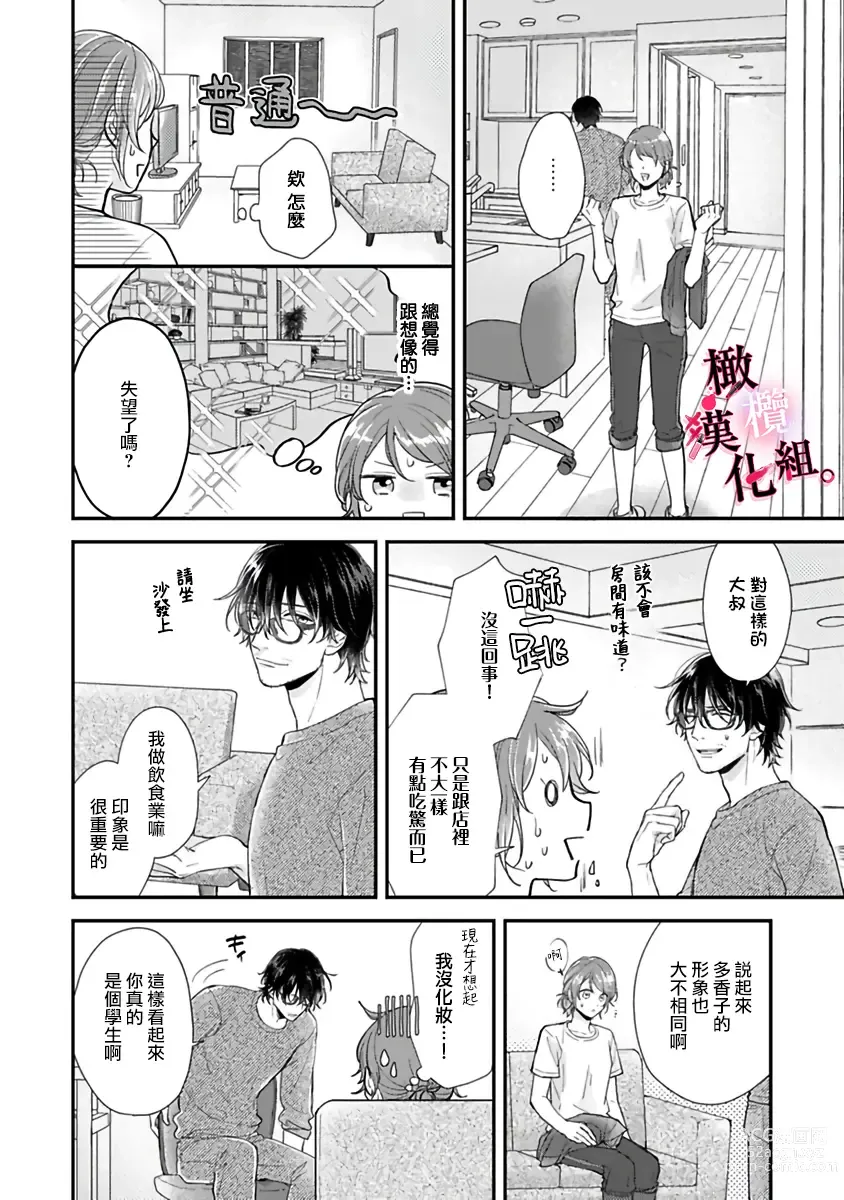 Page 46 of manga tosiue no kare ha ama ku ida ku。～XX saisa no yara sii zyouzi~01-03｜被年上男友溺愛怀抱～xx年齡差的羞澀情事~01-03