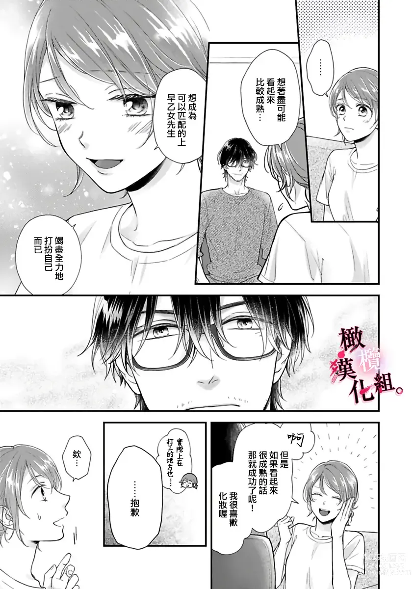 Page 47 of manga tosiue no kare ha ama ku ida ku。～XX saisa no yara sii zyouzi~01-03｜被年上男友溺愛怀抱～xx年齡差的羞澀情事~01-03