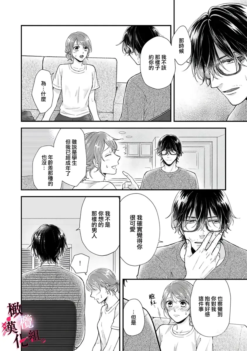 Page 48 of manga tosiue no kare ha ama ku ida ku。～XX saisa no yara sii zyouzi~01-03｜被年上男友溺愛怀抱～xx年齡差的羞澀情事~01-03