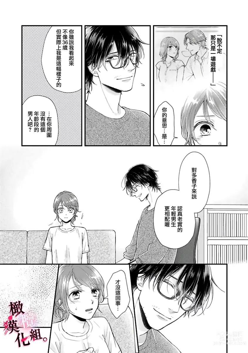 Page 49 of manga tosiue no kare ha ama ku ida ku。～XX saisa no yara sii zyouzi~01-03｜被年上男友溺愛怀抱～xx年齡差的羞澀情事~01-03