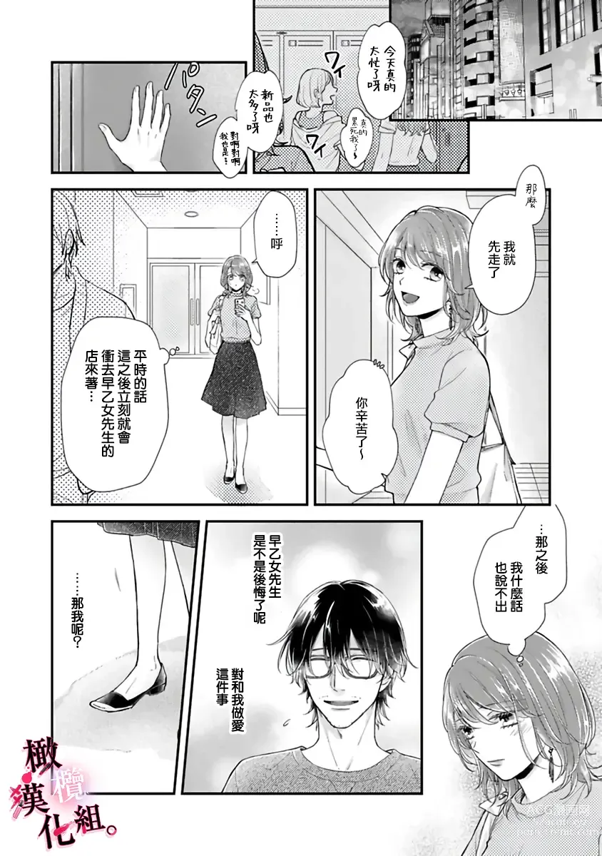 Page 50 of manga tosiue no kare ha ama ku ida ku。～XX saisa no yara sii zyouzi~01-03｜被年上男友溺愛怀抱～xx年齡差的羞澀情事~01-03