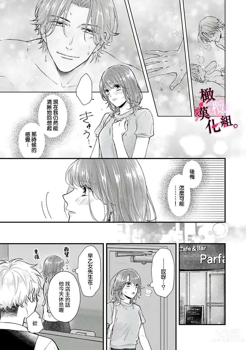 Page 51 of manga tosiue no kare ha ama ku ida ku。～XX saisa no yara sii zyouzi~01-03｜被年上男友溺愛怀抱～xx年齡差的羞澀情事~01-03