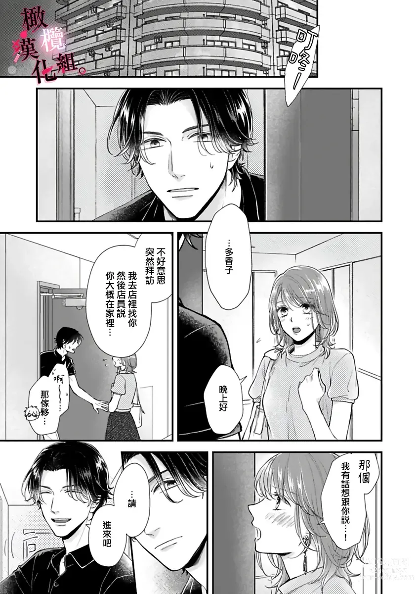 Page 53 of manga tosiue no kare ha ama ku ida ku。～XX saisa no yara sii zyouzi~01-03｜被年上男友溺愛怀抱～xx年齡差的羞澀情事~01-03