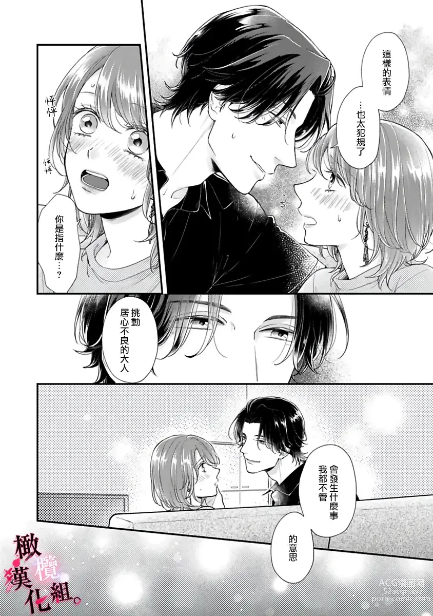 Page 58 of manga tosiue no kare ha ama ku ida ku。～XX saisa no yara sii zyouzi~01-03｜被年上男友溺愛怀抱～xx年齡差的羞澀情事~01-03