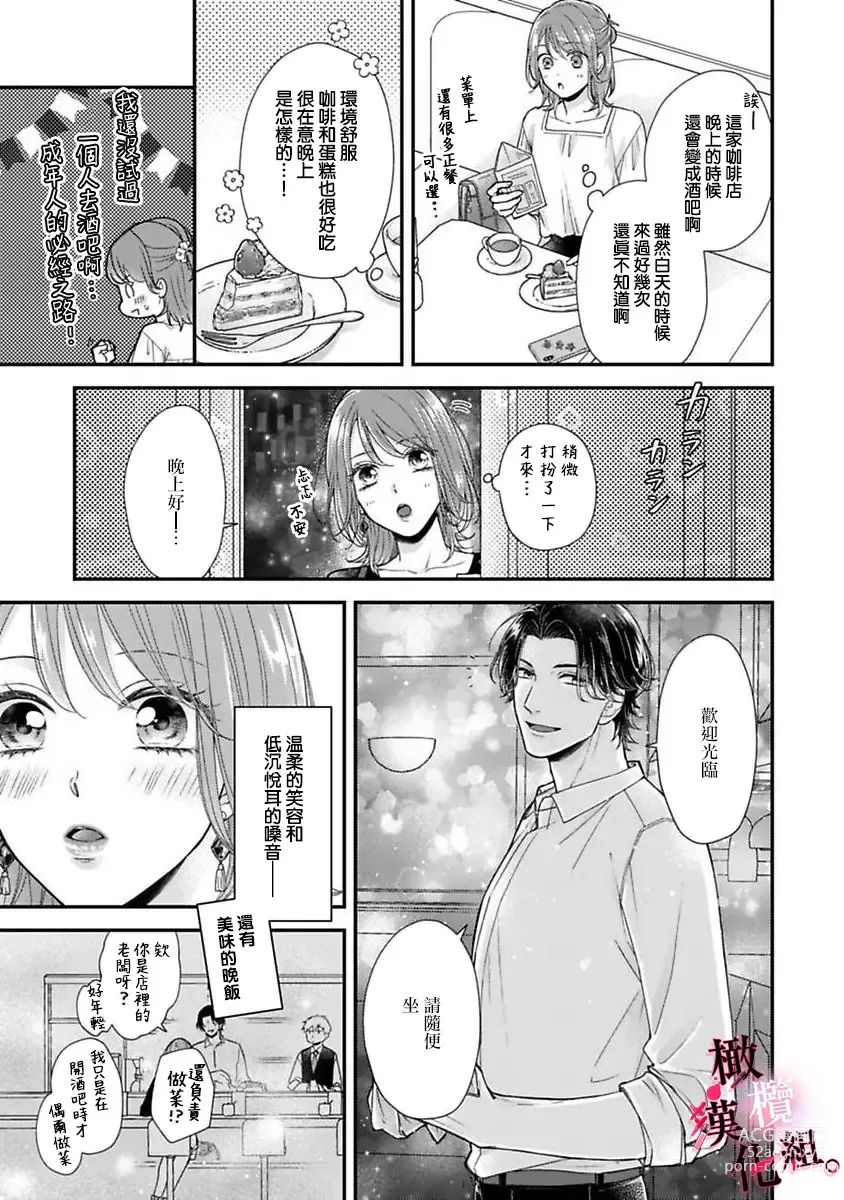 Page 7 of manga tosiue no kare ha ama ku ida ku。～XX saisa no yara sii zyouzi~01-03｜被年上男友溺愛怀抱～xx年齡差的羞澀情事~01-03