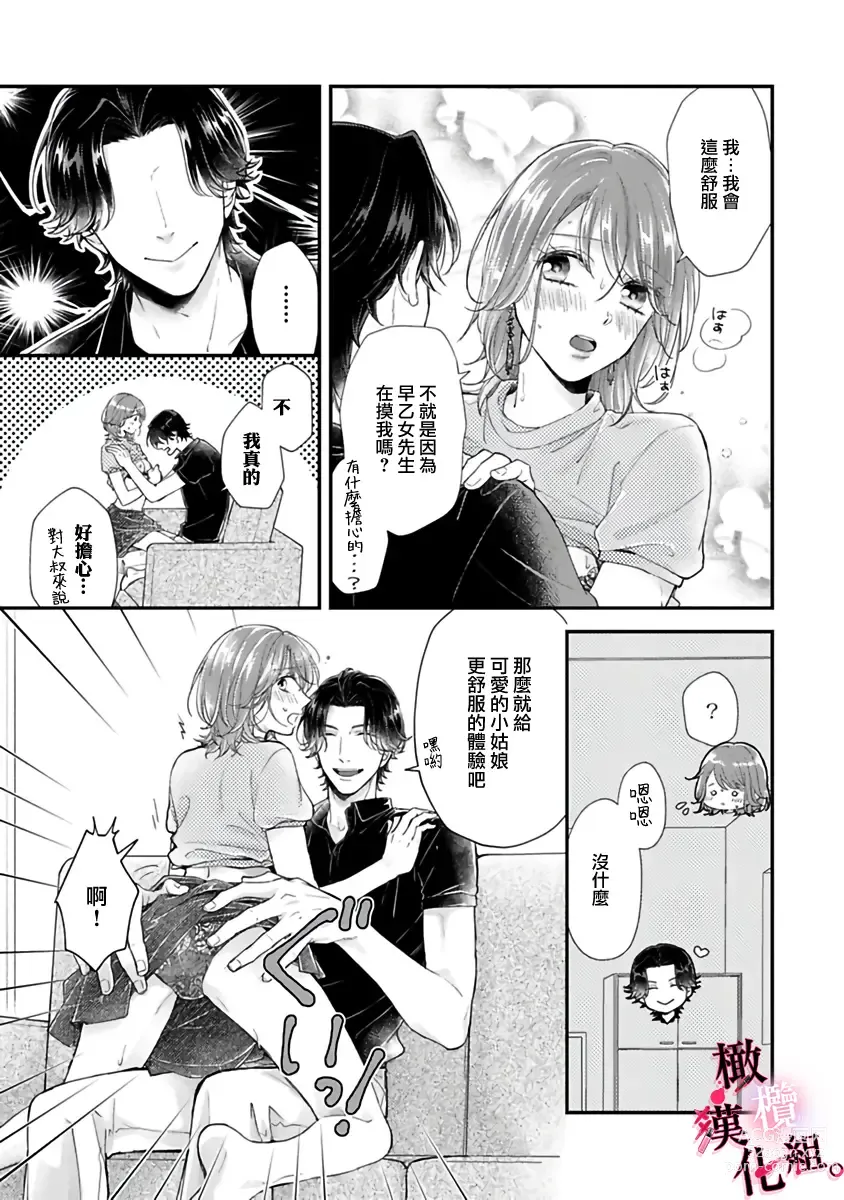 Page 61 of manga tosiue no kare ha ama ku ida ku。～XX saisa no yara sii zyouzi~01-03｜被年上男友溺愛怀抱～xx年齡差的羞澀情事~01-03