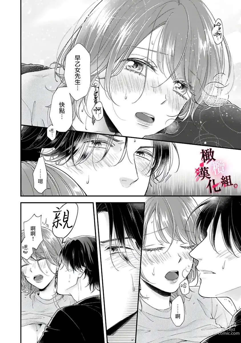 Page 64 of manga tosiue no kare ha ama ku ida ku。～XX saisa no yara sii zyouzi~01-03｜被年上男友溺愛怀抱～xx年齡差的羞澀情事~01-03