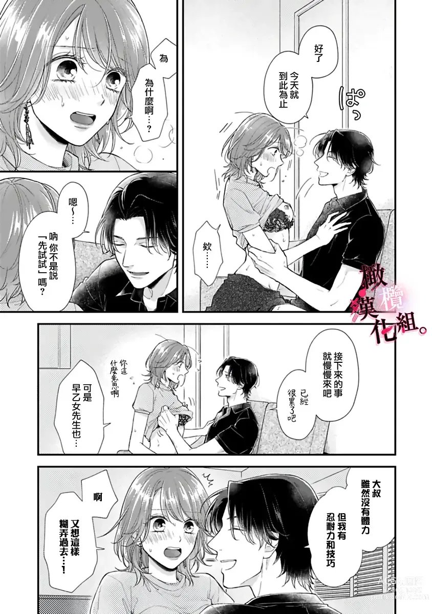 Page 65 of manga tosiue no kare ha ama ku ida ku。～XX saisa no yara sii zyouzi~01-03｜被年上男友溺愛怀抱～xx年齡差的羞澀情事~01-03