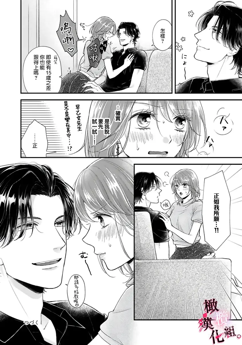 Page 66 of manga tosiue no kare ha ama ku ida ku。～XX saisa no yara sii zyouzi~01-03｜被年上男友溺愛怀抱～xx年齡差的羞澀情事~01-03