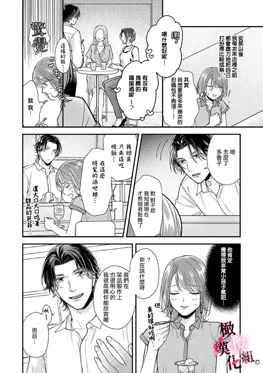Page 8 of manga tosiue no kare ha ama ku ida ku。～XX saisa no yara sii zyouzi~01-03｜被年上男友溺愛怀抱～xx年齡差的羞澀情事~01-03