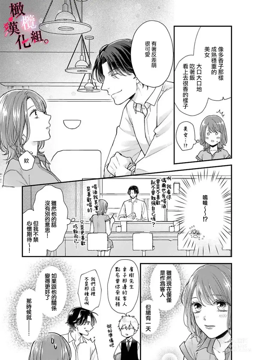 Page 9 of manga tosiue no kare ha ama ku ida ku。～XX saisa no yara sii zyouzi~01-03｜被年上男友溺愛怀抱～xx年齡差的羞澀情事~01-03