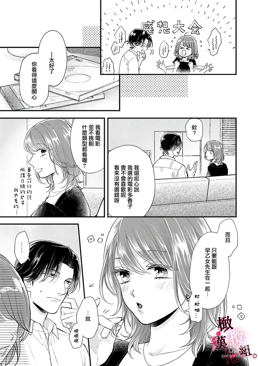 Page 85 of manga tosiue no kare ha ama ku ida ku。～XX saisa no yara sii zyouzi~01-03｜被年上男友溺愛怀抱～xx年齡差的羞澀情事~01-03