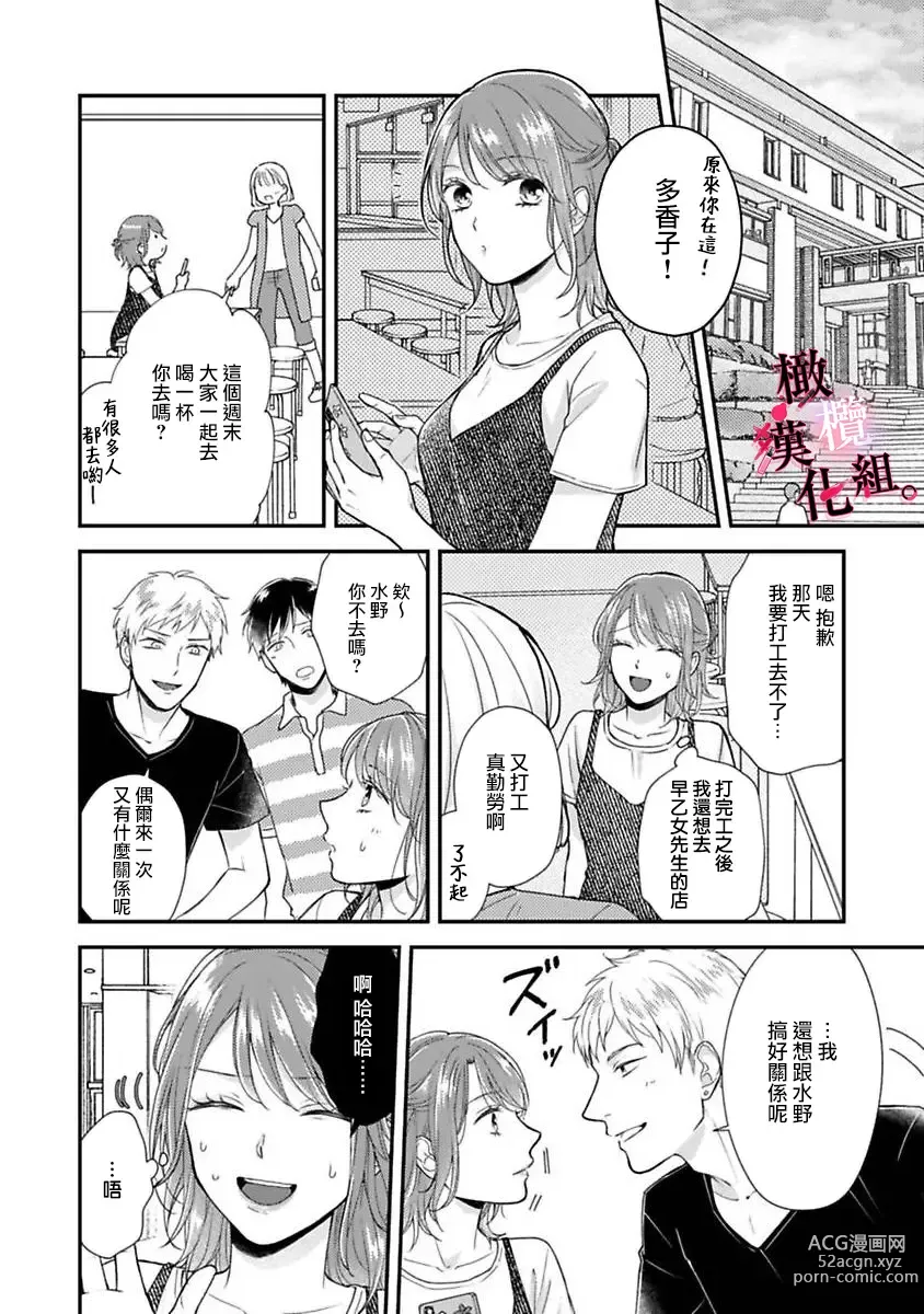 Page 10 of manga tosiue no kare ha ama ku ida ku。～XX saisa no yara sii zyouzi~01-03｜被年上男友溺愛怀抱～xx年齡差的羞澀情事~01-03