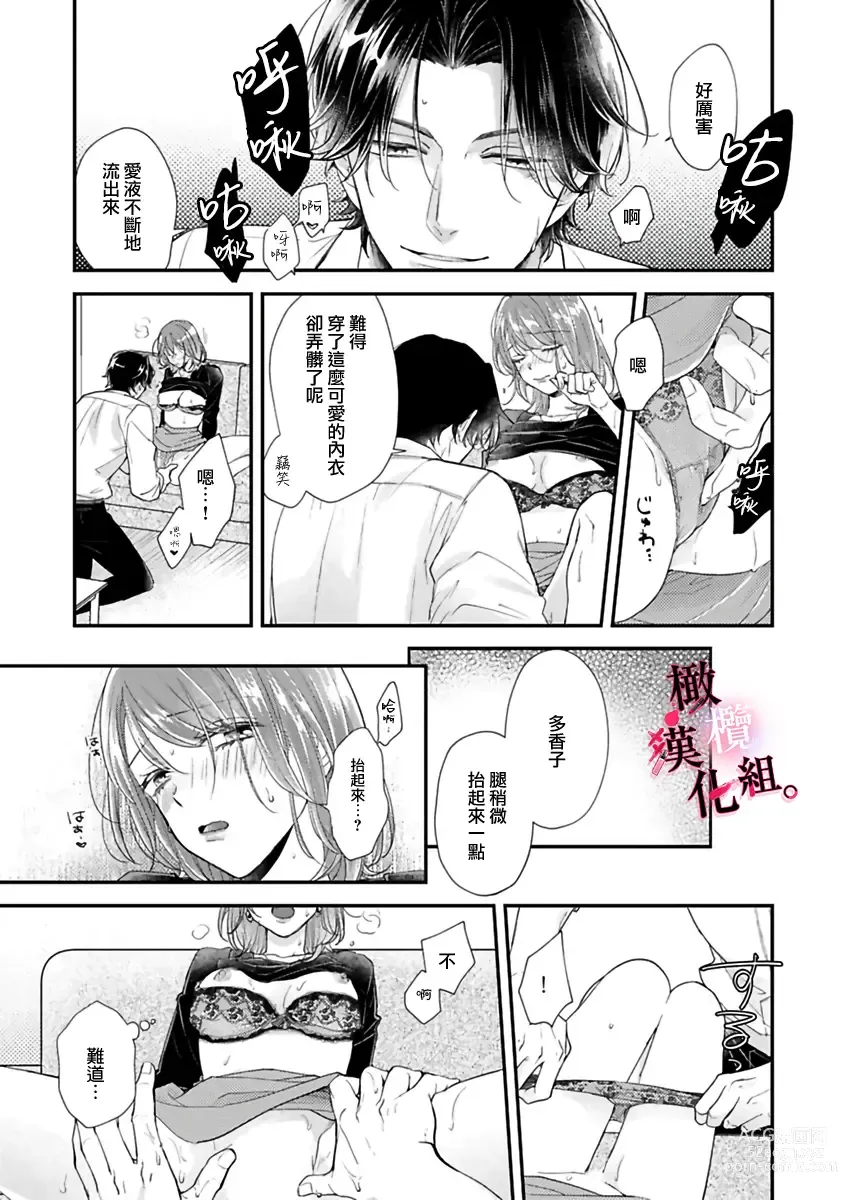 Page 91 of manga tosiue no kare ha ama ku ida ku。～XX saisa no yara sii zyouzi~01-03｜被年上男友溺愛怀抱～xx年齡差的羞澀情事~01-03