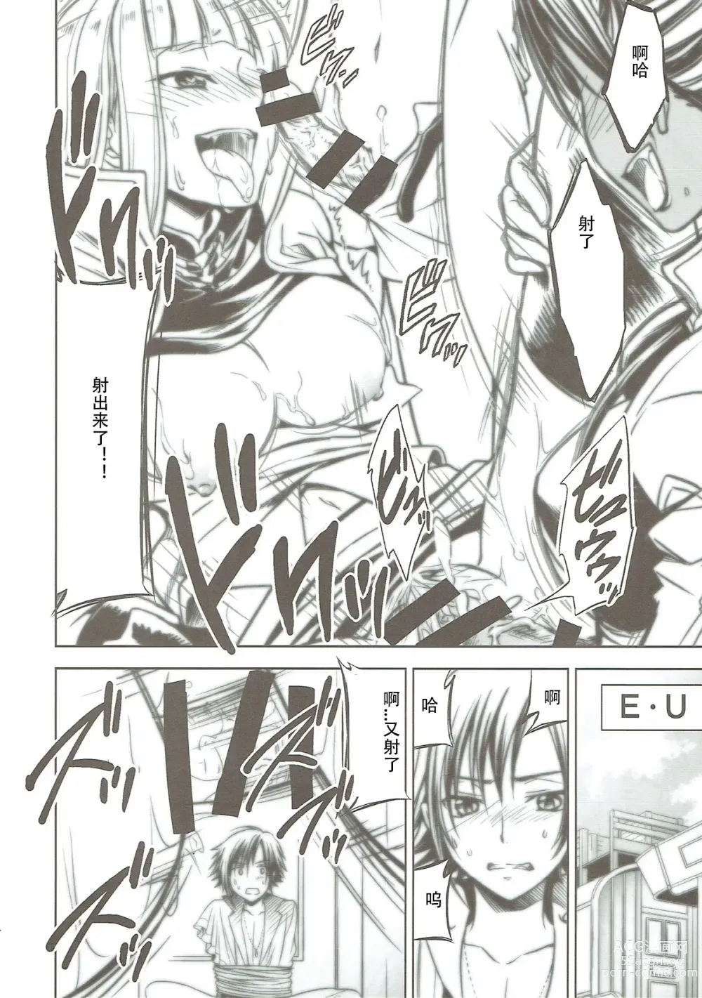 Page 13 of doujinshi CODE EROSS R2 Ni