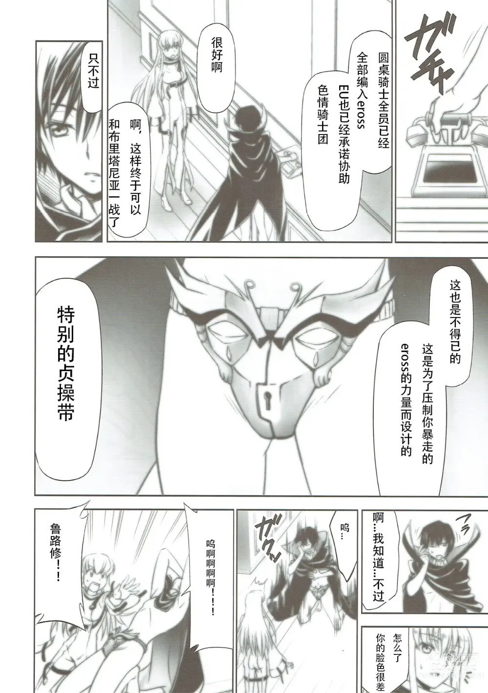Page 17 of doujinshi CODE EROSS R2 Ni