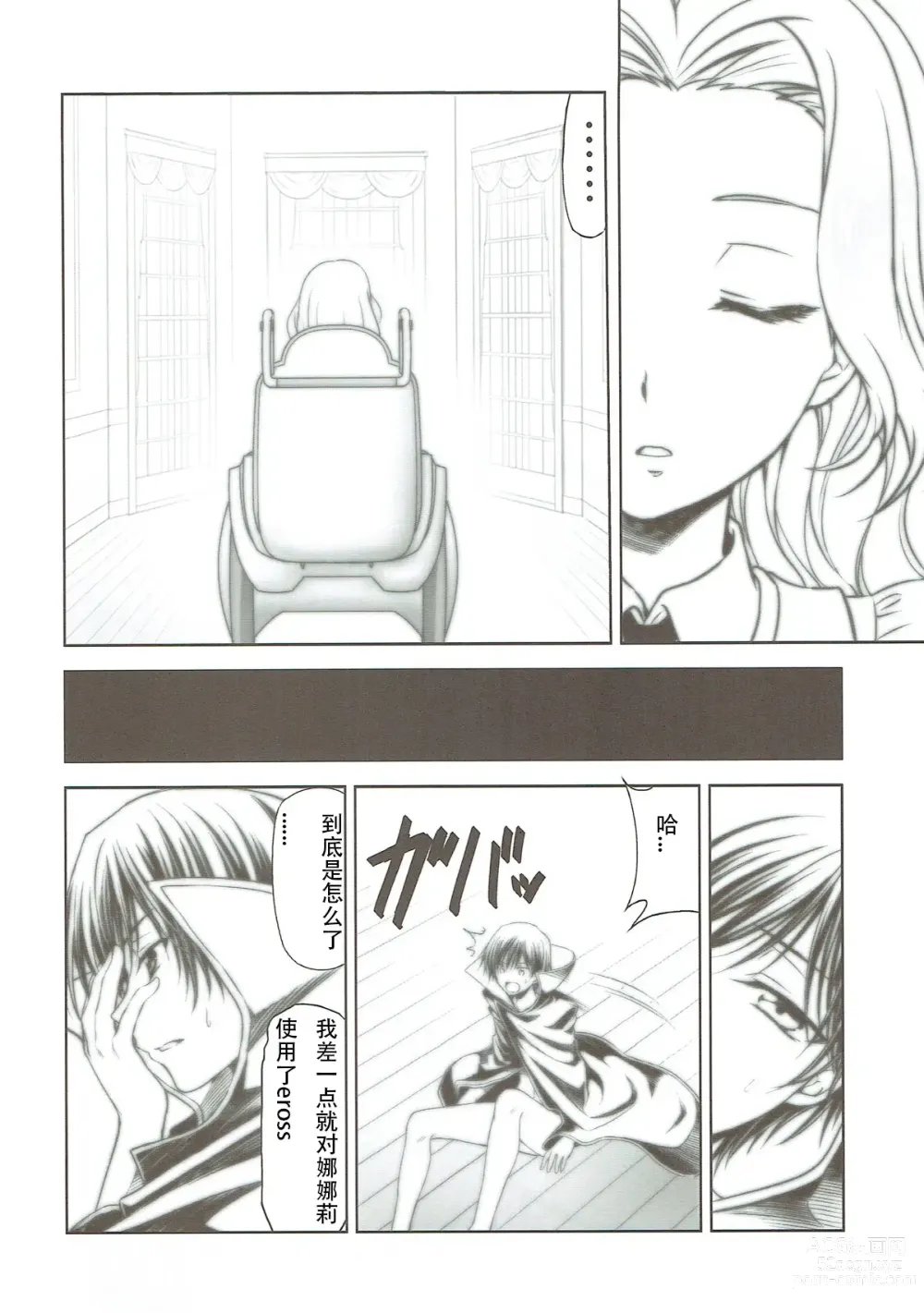 Page 3 of doujinshi CODE EROSS R2 Ni