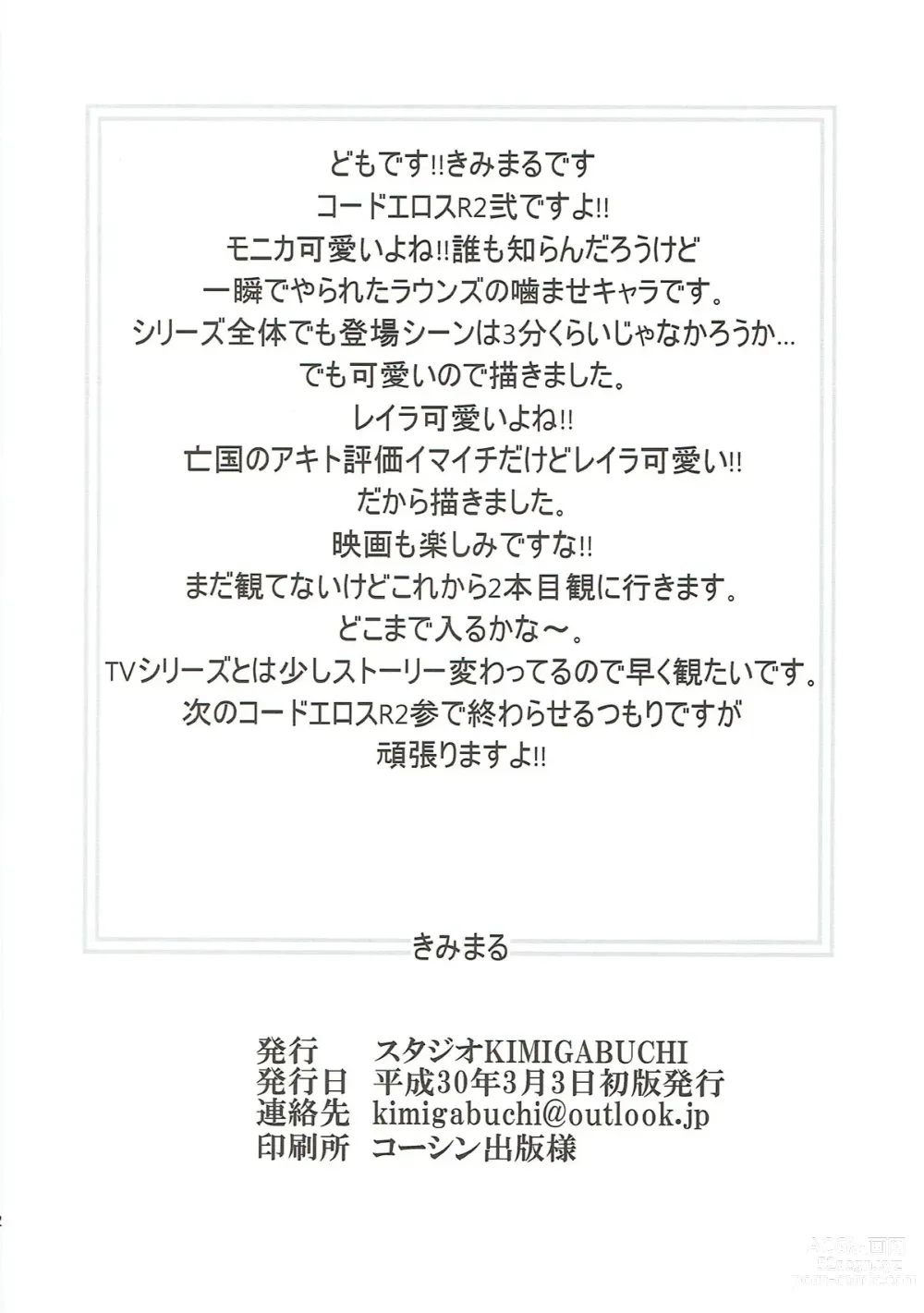Page 21 of doujinshi CODE EROSS R2 Ni