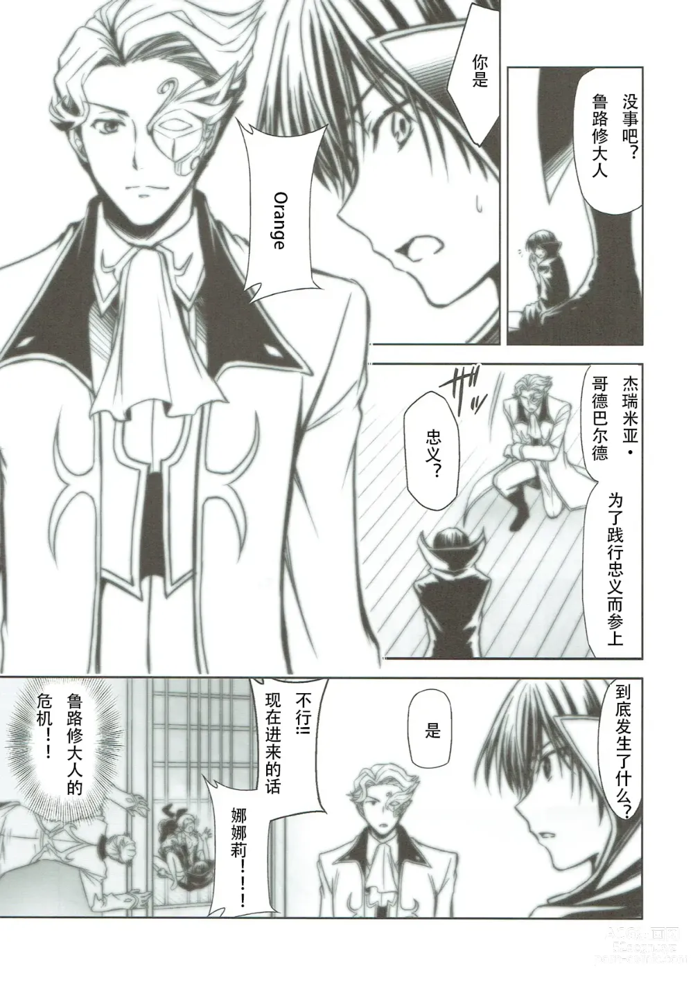 Page 4 of doujinshi CODE EROSS R2 Ni