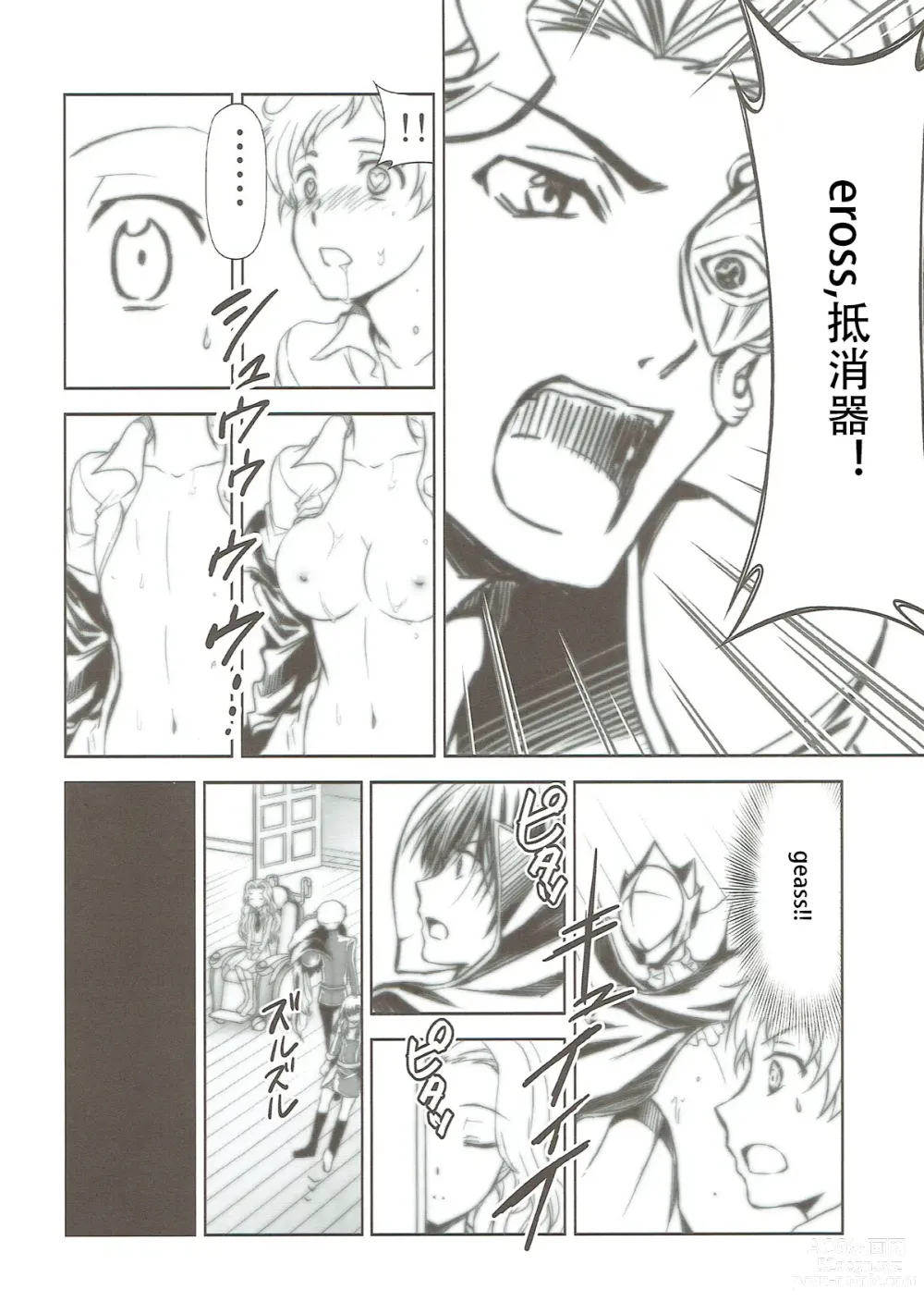 Page 5 of doujinshi CODE EROSS R2 Ni