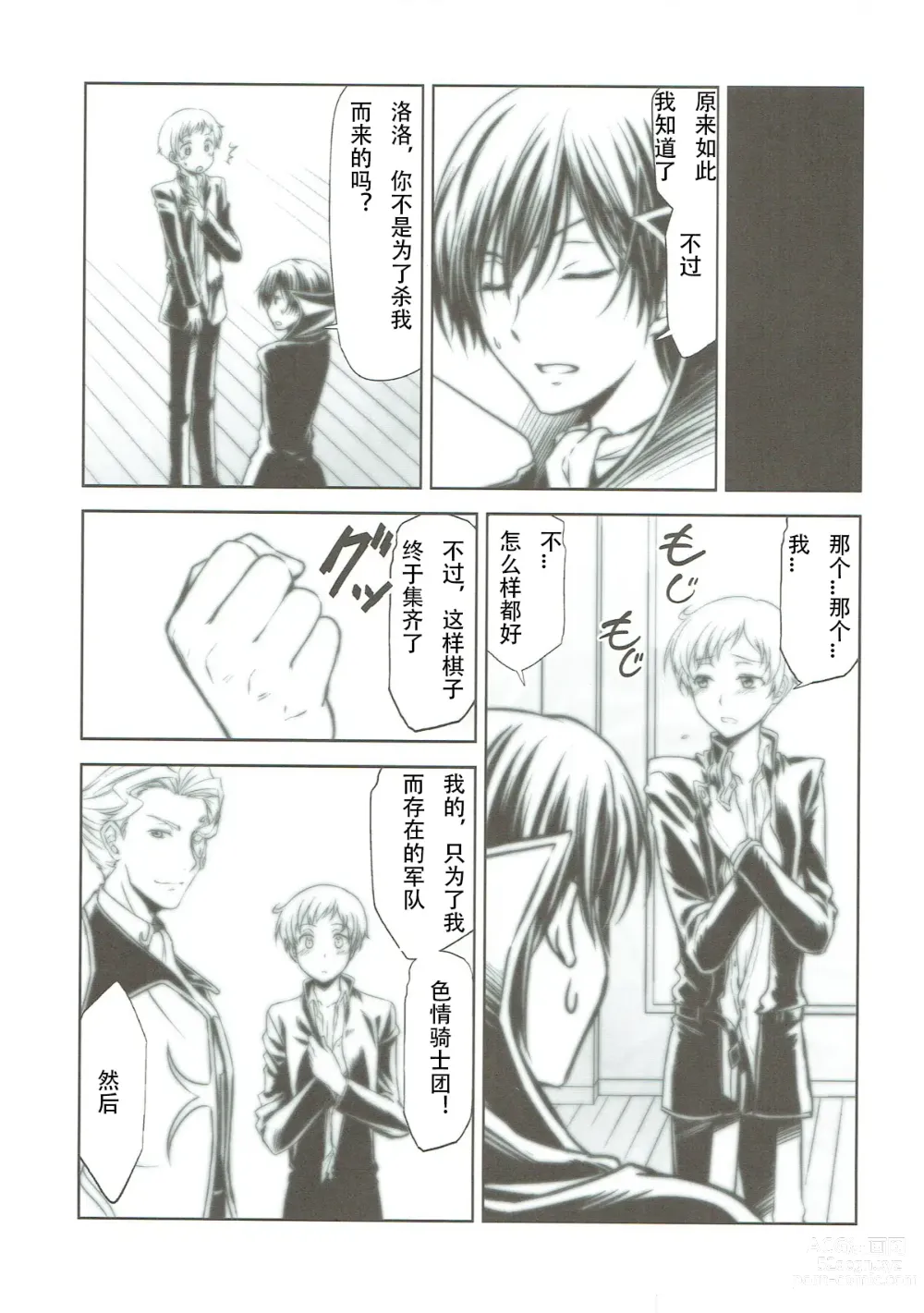 Page 6 of doujinshi CODE EROSS R2 Ni