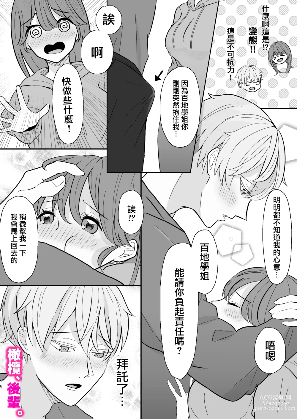 Page 6 of doujinshi honjitsu, kōhai yamemasu.｜今天、我不做后辈