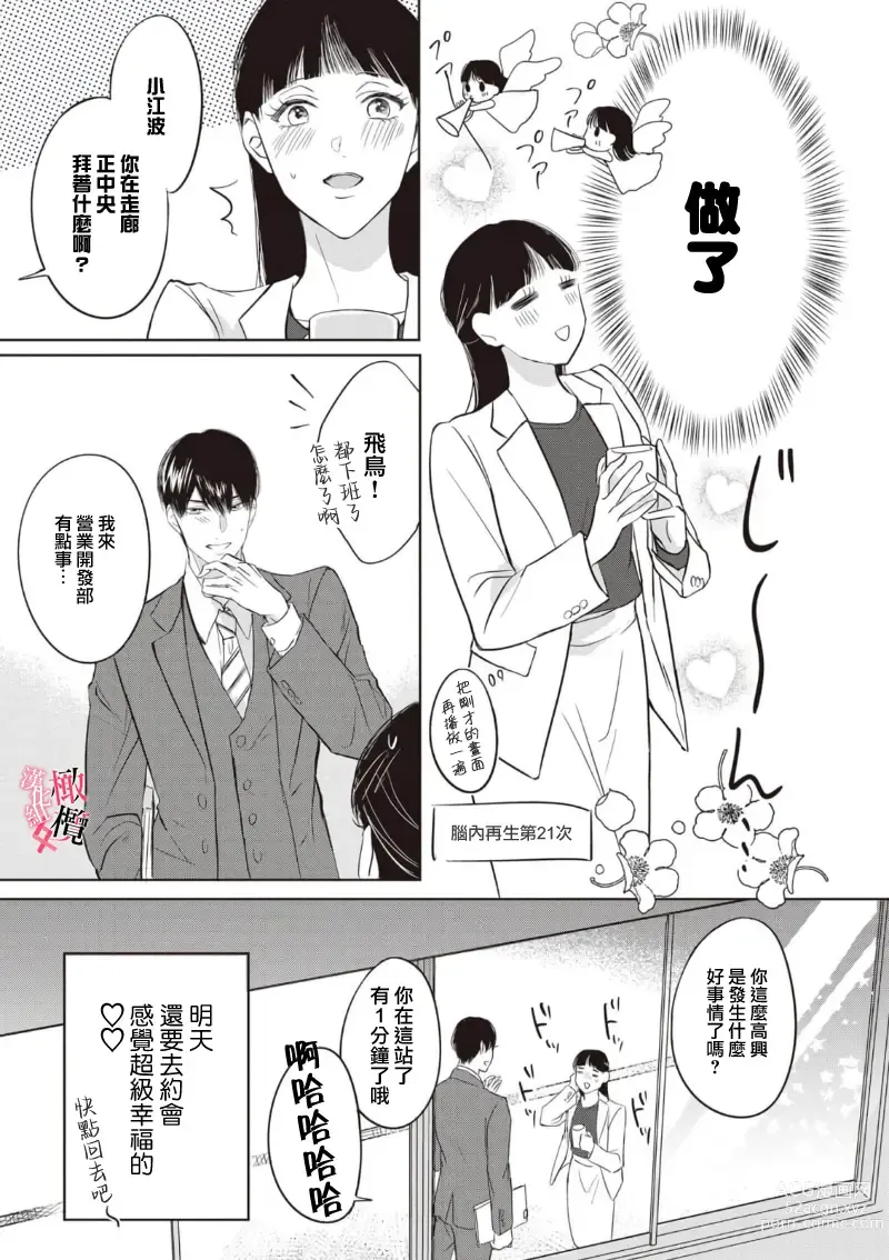 Page 48 of manga Kawai sugiru Kouhai, Jitsu wa Mechakucha xx deshita.~01-02｜可爱过头的后辈其實特別XX~01-02