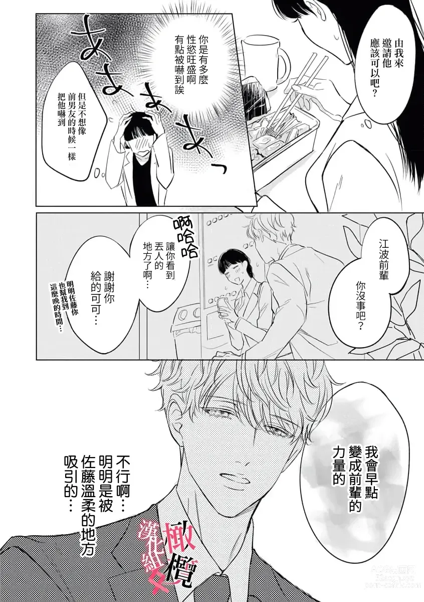 Page 6 of manga Kawai sugiru Kouhai, Jitsu wa Mechakucha xx deshita.~01-02｜可爱过头的后辈其實特別XX~01-02