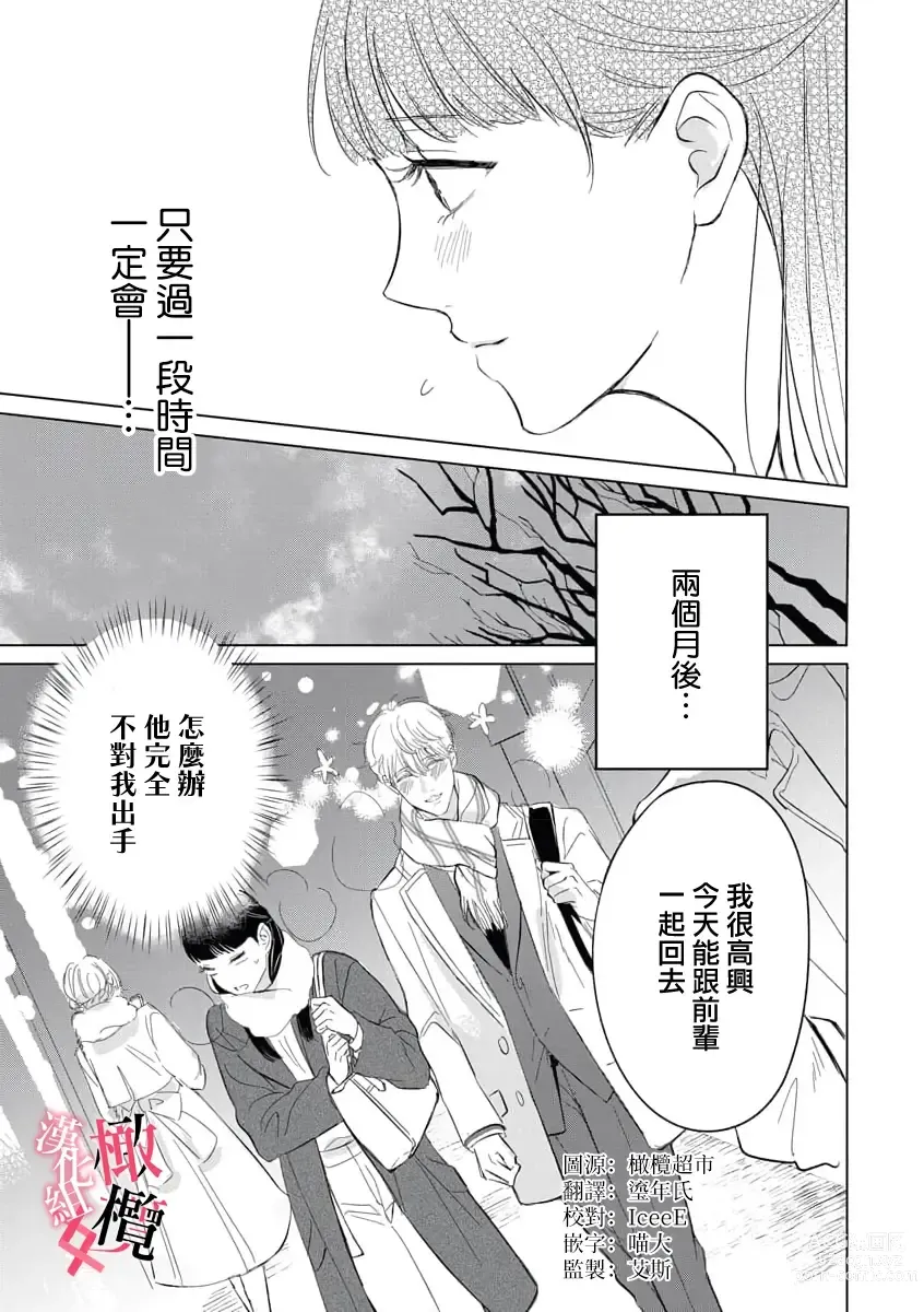 Page 7 of manga Kawai sugiru Kouhai, Jitsu wa Mechakucha xx deshita.~01-02｜可爱过头的后辈其實特別XX~01-02
