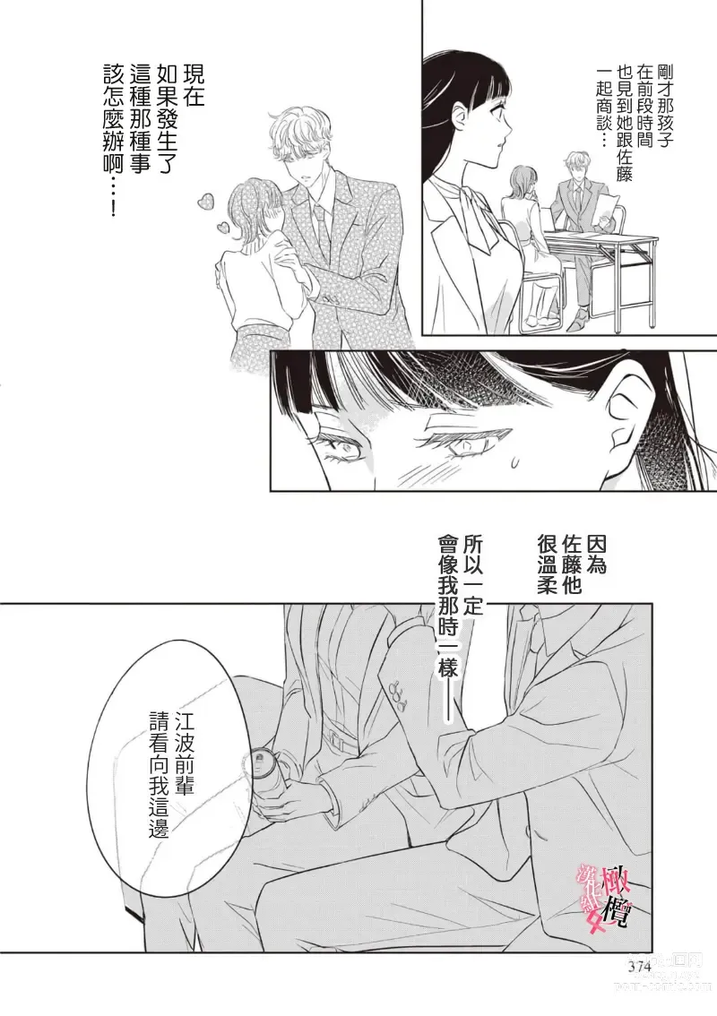 Page 63 of manga Kawai sugiru Kouhai, Jitsu wa Mechakucha xx deshita.~01-02｜可爱过头的后辈其實特別XX~01-02