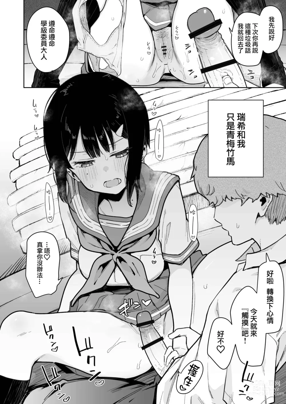 Page 13 of doujinshi 負けヒロインな幼馴染は俺専用シコティッシュ