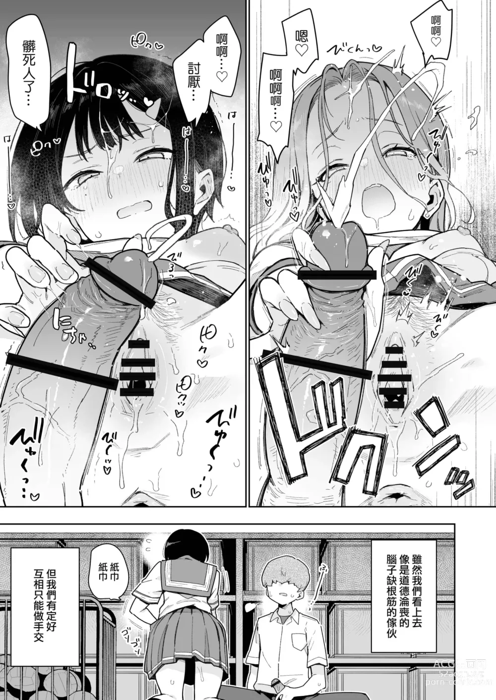 Page 18 of doujinshi 負けヒロインな幼馴染は俺専用シコティッシュ