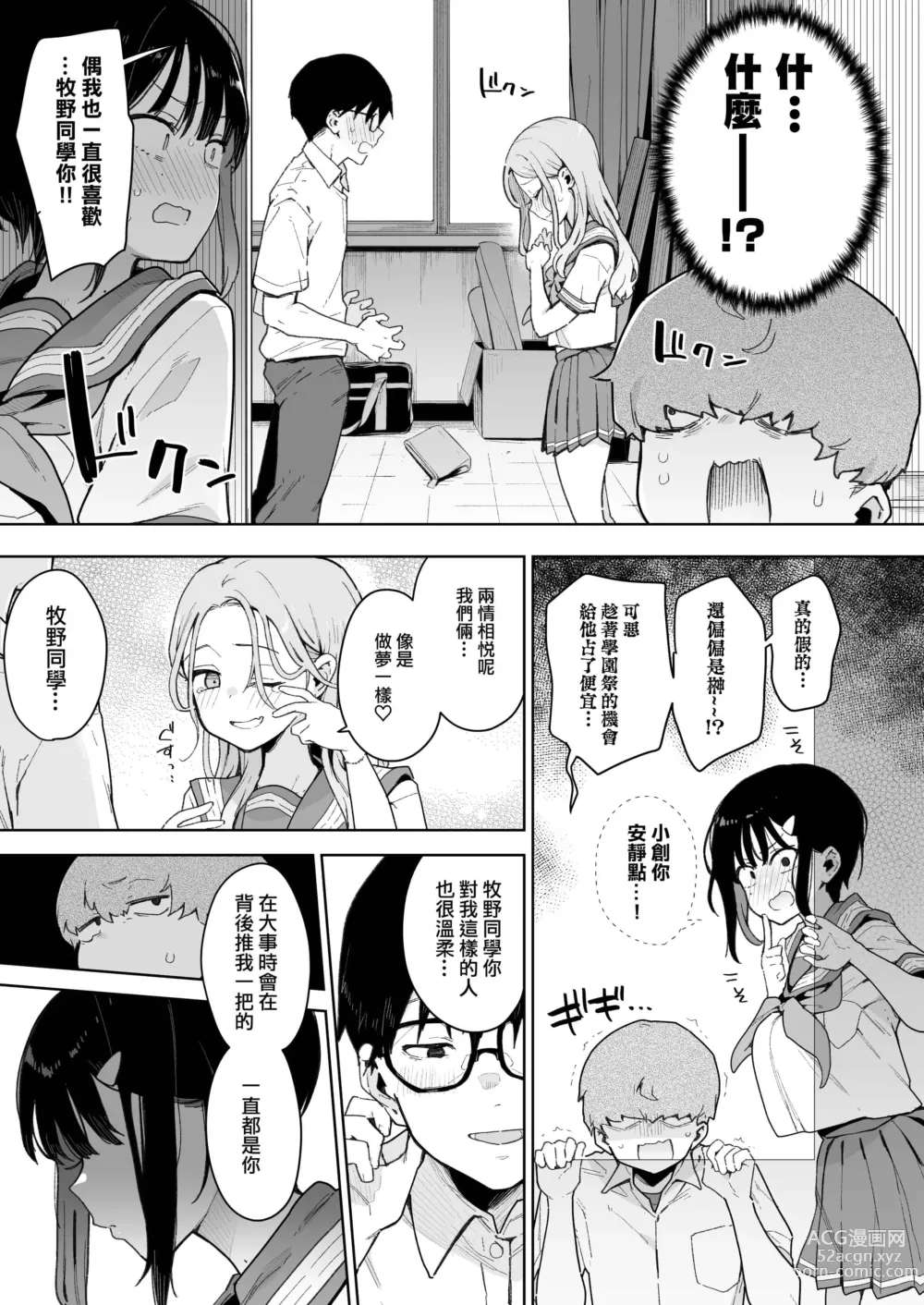 Page 20 of doujinshi 負けヒロインな幼馴染は俺専用シコティッシュ