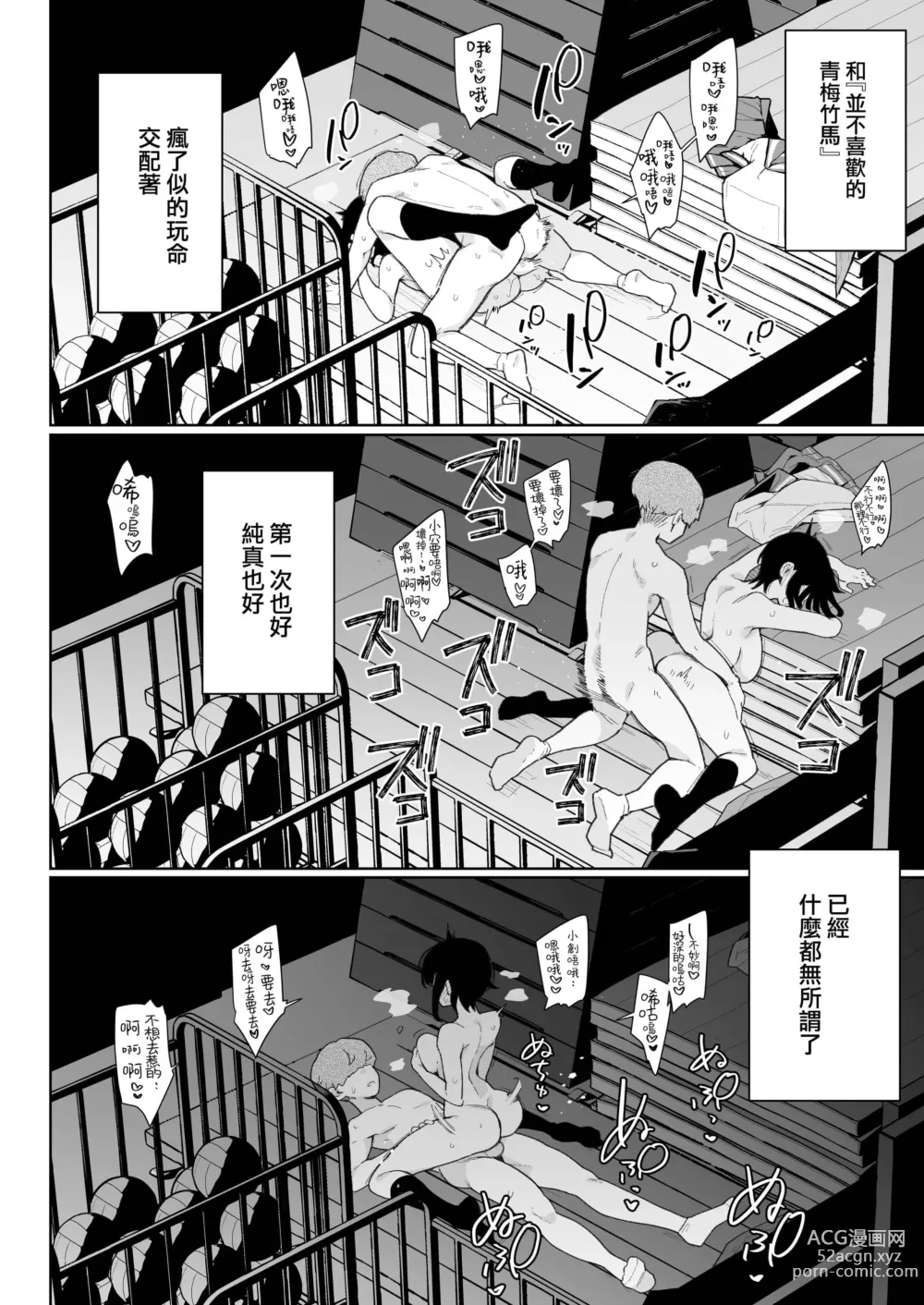 Page 37 of doujinshi 負けヒロインな幼馴染は俺専用シコティッシュ