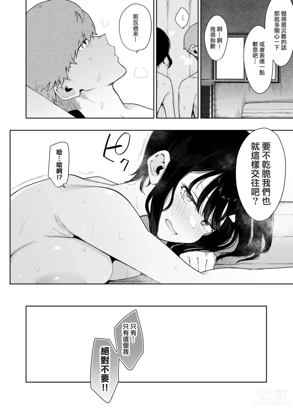 Page 41 of doujinshi 負けヒロインな幼馴染は俺専用シコティッシュ