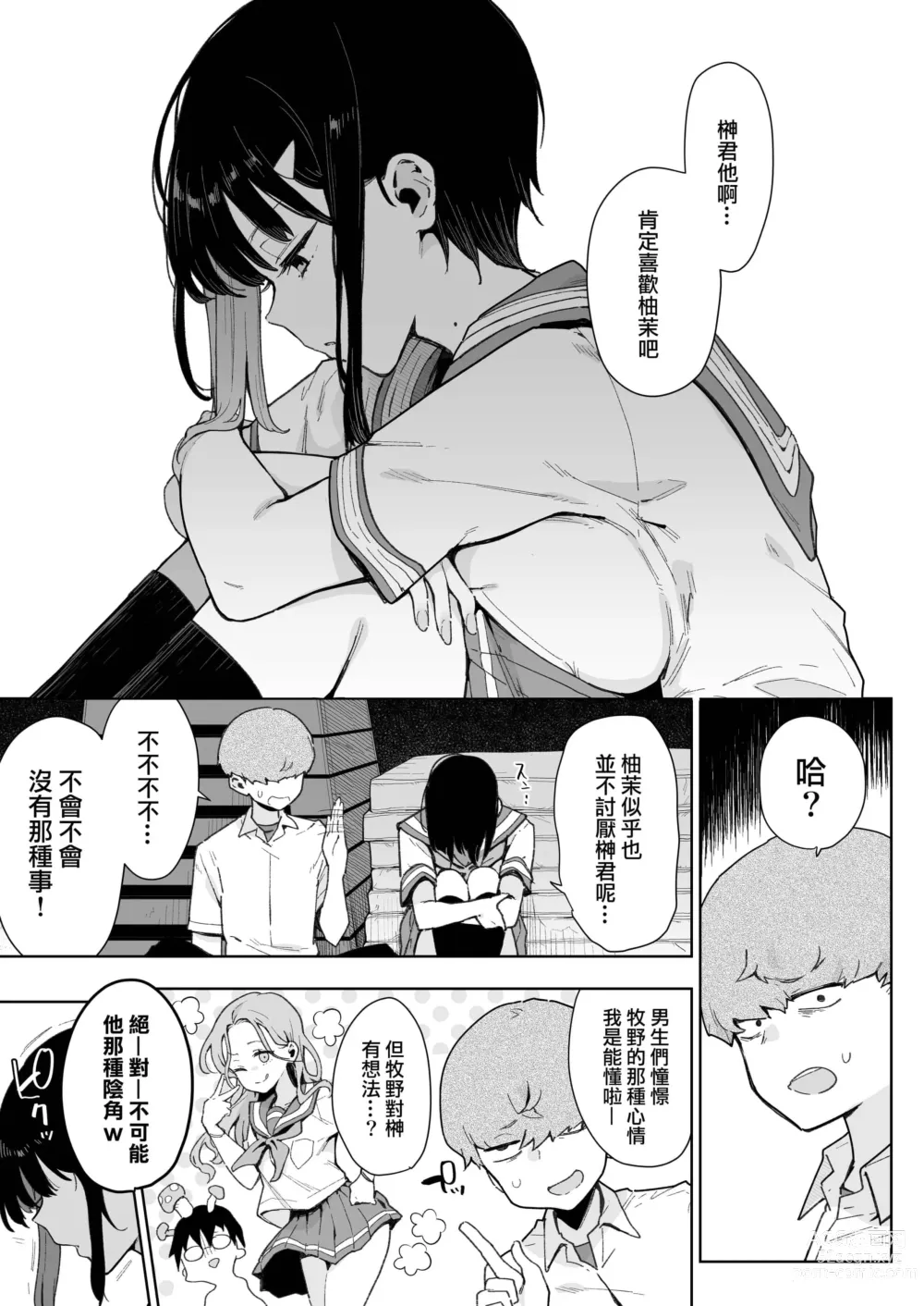 Page 10 of doujinshi 負けヒロインな幼馴染は俺専用シコティッシュ