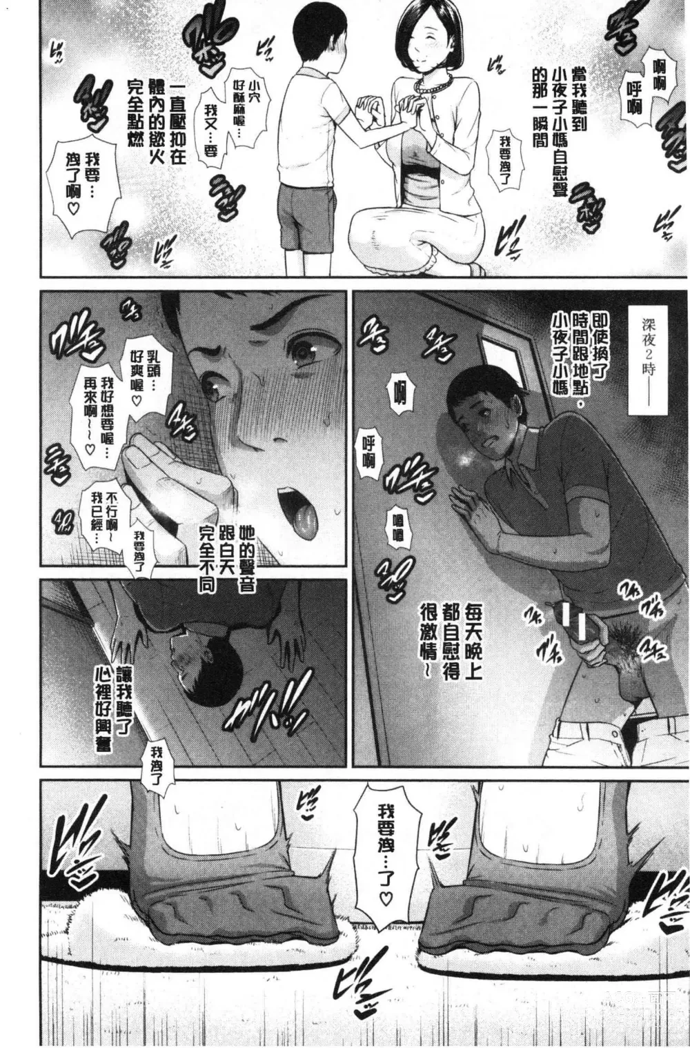 Page 11 of manga Kaa-san to Sex ni Oboreru