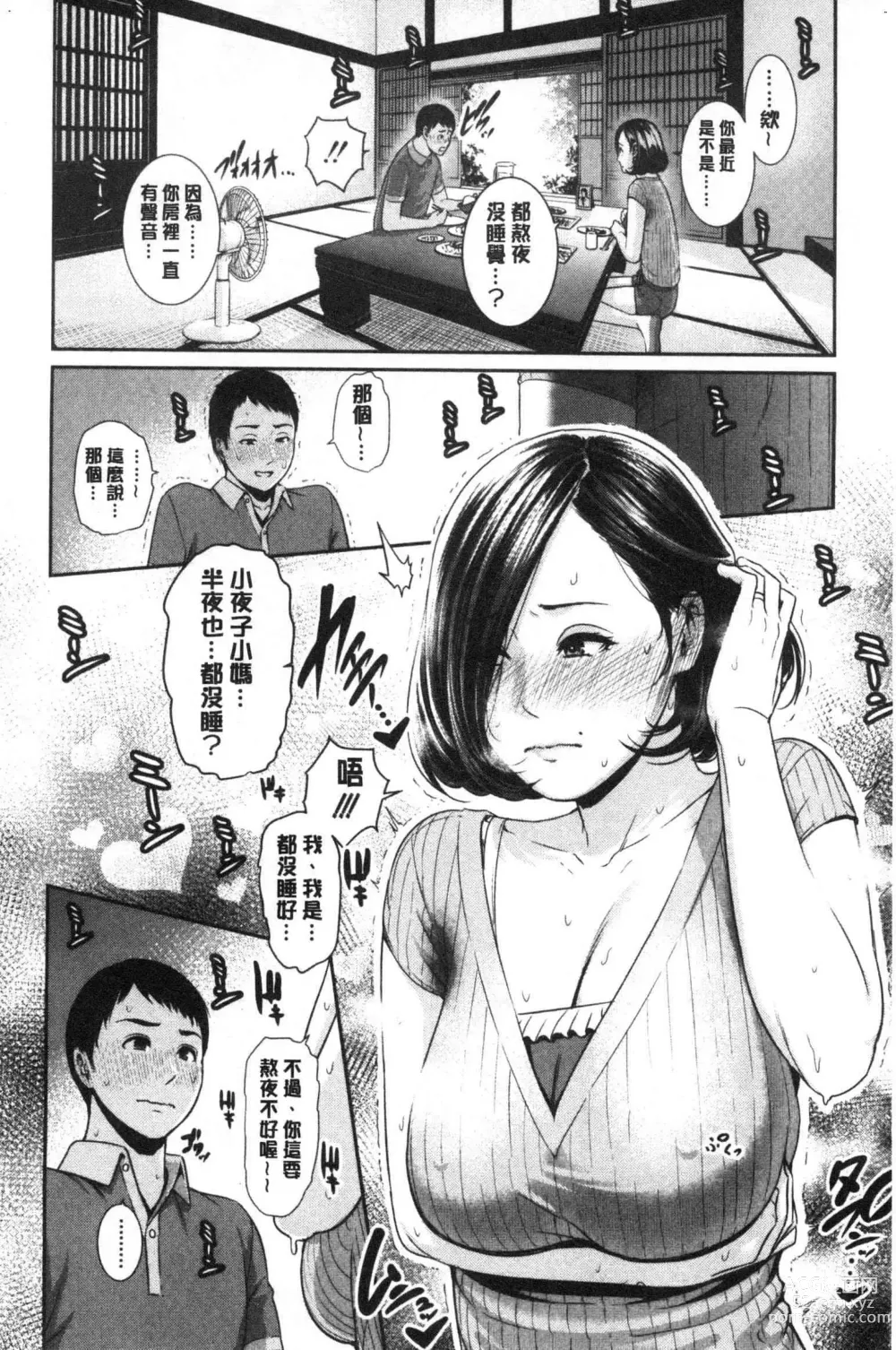Page 13 of manga Kaa-san to Sex ni Oboreru