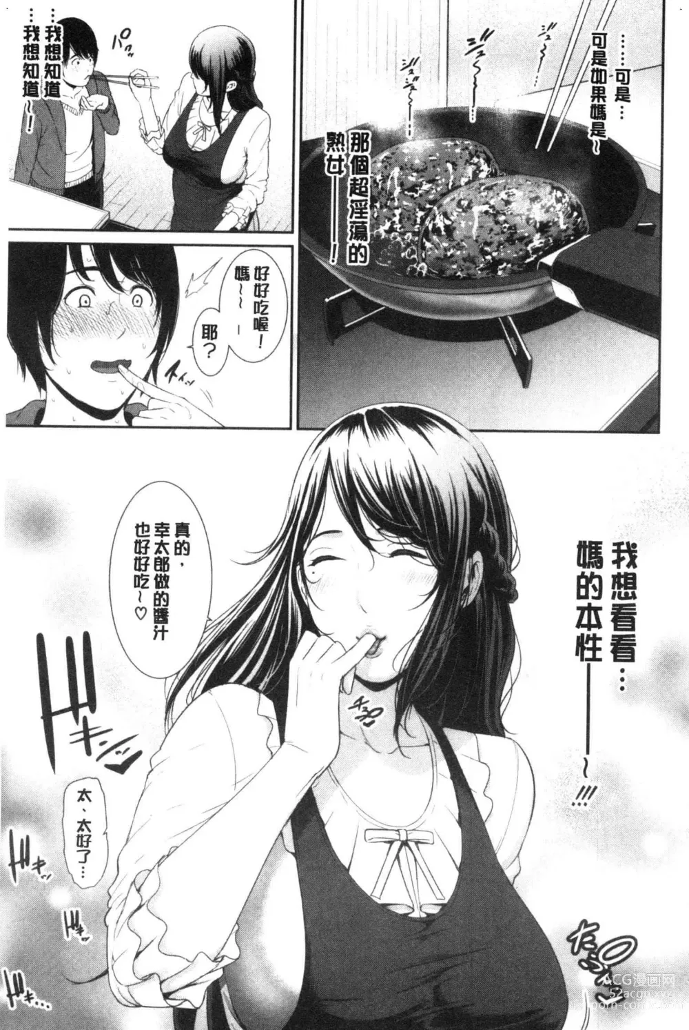 Page 150 of manga Kaa-san to Sex ni Oboreru