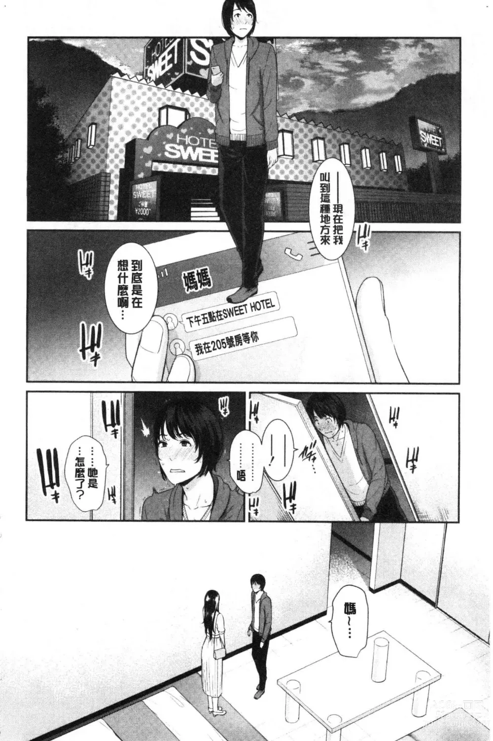 Page 175 of manga Kaa-san to Sex ni Oboreru