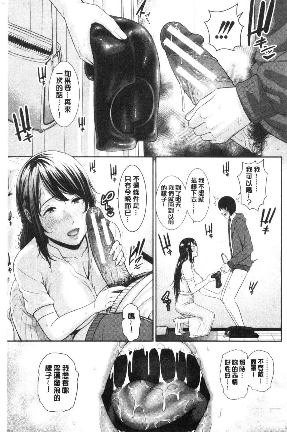Page 178 of manga Kaa-san to Sex ni Oboreru