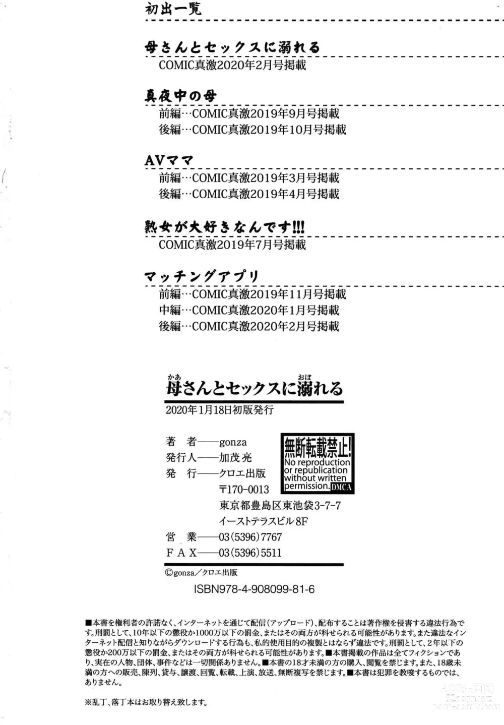 Page 197 of manga Kaa-san to Sex ni Oboreru