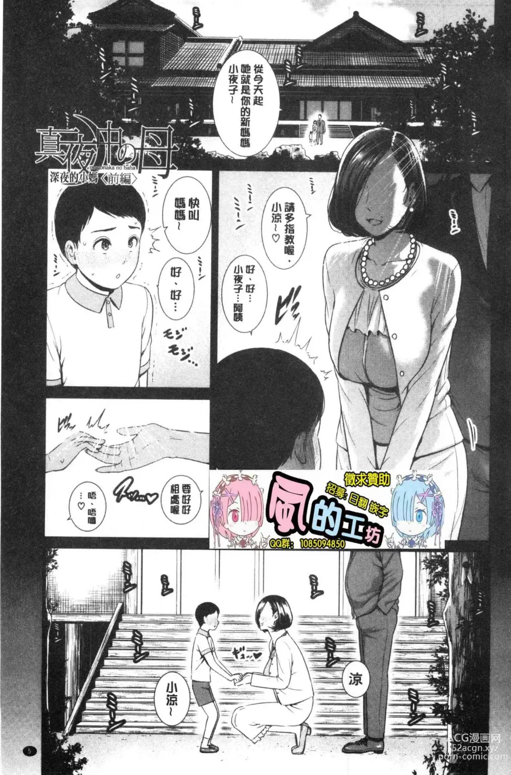 Page 6 of manga Kaa-san to Sex ni Oboreru
