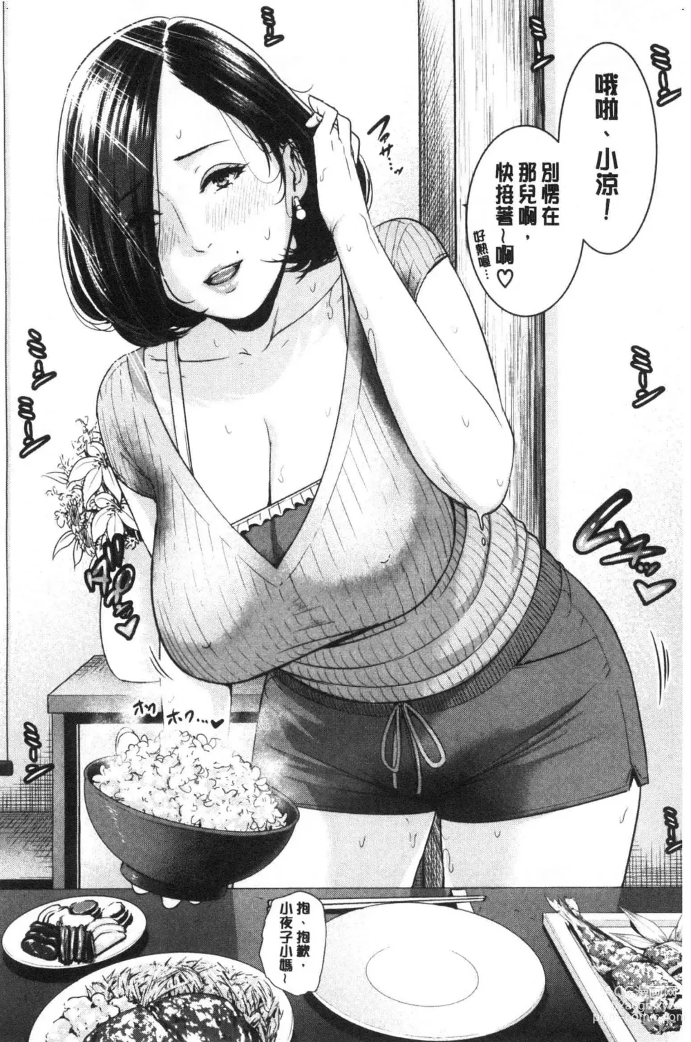 Page 7 of manga Kaa-san to Sex ni Oboreru