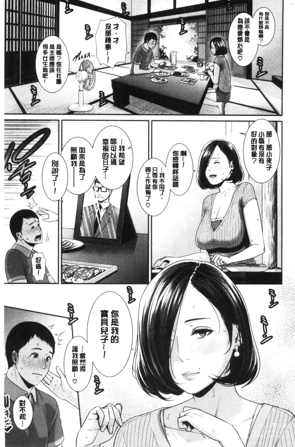 Page 8 of manga Kaa-san to Sex ni Oboreru
