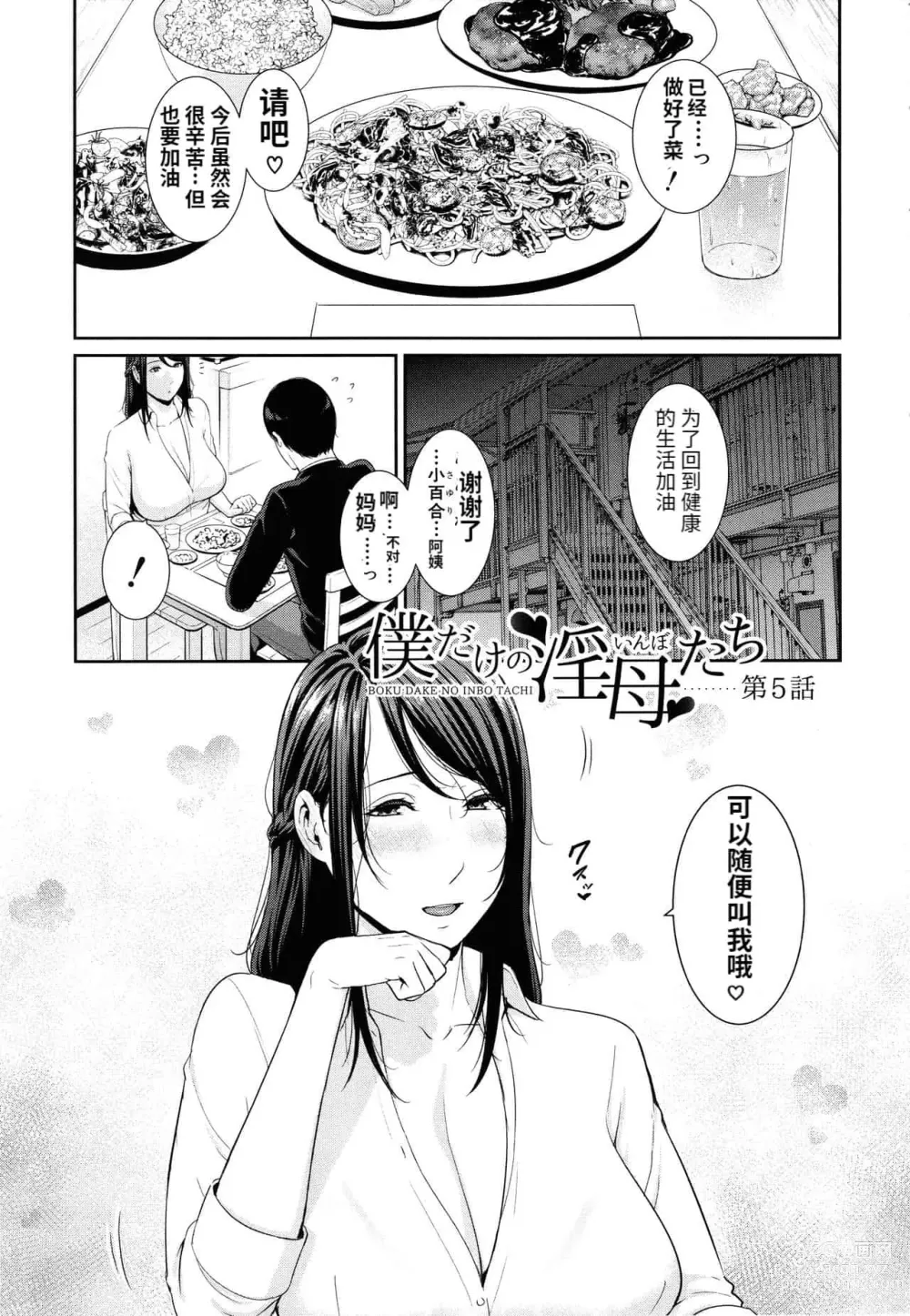 Page 102 of doujinshi 僕だけの淫母たち