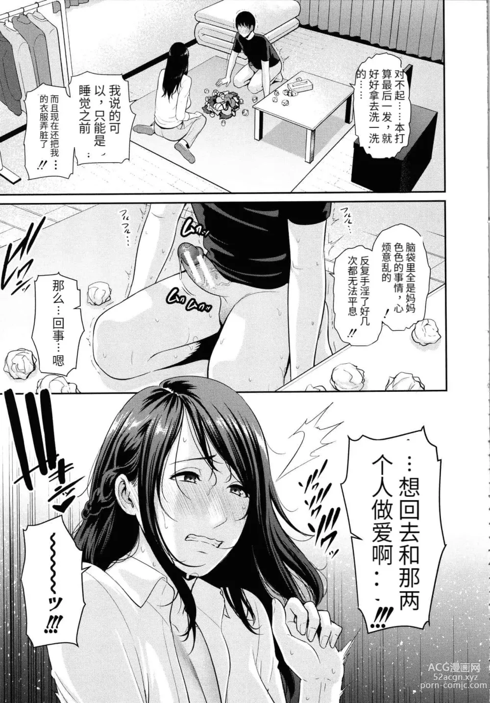 Page 112 of doujinshi 僕だけの淫母たち